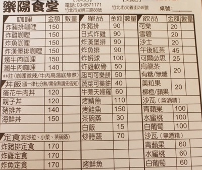 100個夢想之56 ~ 探訪新餐廳：樂陽食堂(109.7.18)