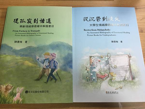 「書目療法」工作坊二(109.8.28)