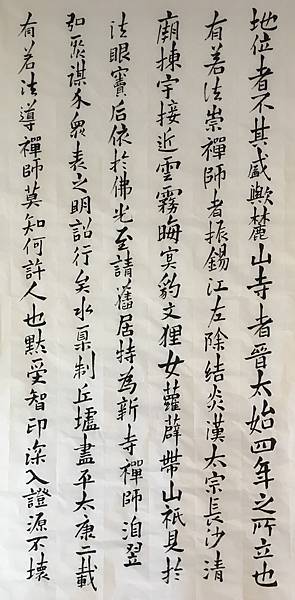 書法快步篇 17 ~ 臨唐李邕書麓山寺碑(109.12.21)