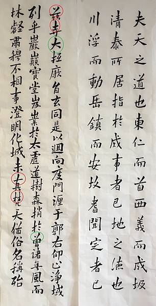 書法快步篇 17 ~ 臨唐李邕書麓山寺碑(109.12.21) 書法快步篇 17 ~ 臨唐李邕書麓山寺碑(109.12.21)