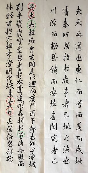 書法快步篇 17 ~ 臨唐李邕書麓山寺碑(109.12.21)