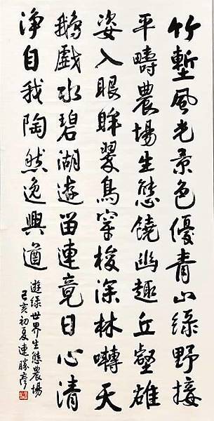 書法快步篇 18 ~ 臨文徵明書北山移文碑(109.12.28)