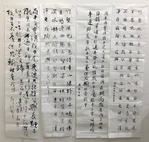 書法快步篇 18 ~ 臨文徵明書北山移文碑(109.12.28)