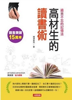 高材生的讀書術 ~ 書摘與心得(110.5.20)