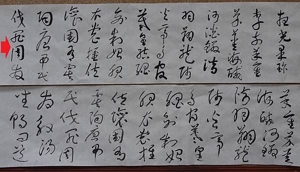 書法疾步篇 1 ~ 臨于右任標草千字文(110.9.28) 書法疾步篇 1 ~ 臨于右任標草千字文(110.9.28)