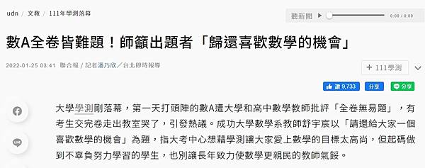 從班平均40分到爆難的數A，打擊自信心不會是個好策略(111.1.25)