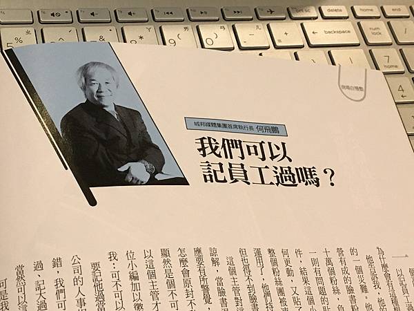 [我讀商周1815] 我們可以記員工過嗎?