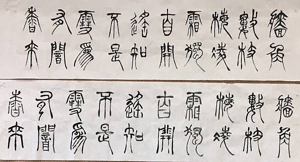 寫出屬於自己風格的字(111.10.18) 寫出屬於自己風格的字(111.10.18)