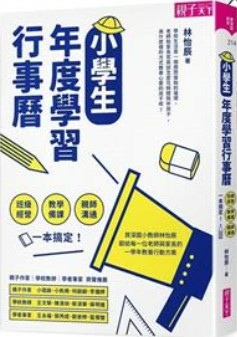 [小二] 怡辰老師給低年級小學生寫作的教學建議(111.10.27)