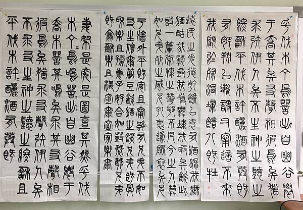 書法迴步篇9 ~ 臨清楊沂孫篆書，書寫的速度(111.11.20)