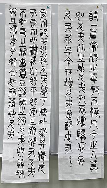 書法迴步篇10 ~ 臨清楊沂孫篆書，不摺格子的變化(111.11.28)