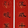 篆書寫春聯(112.1.14)