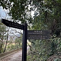 100個夢想之96 ~ 探訪新景點：泰安登山步道(112.3.3)