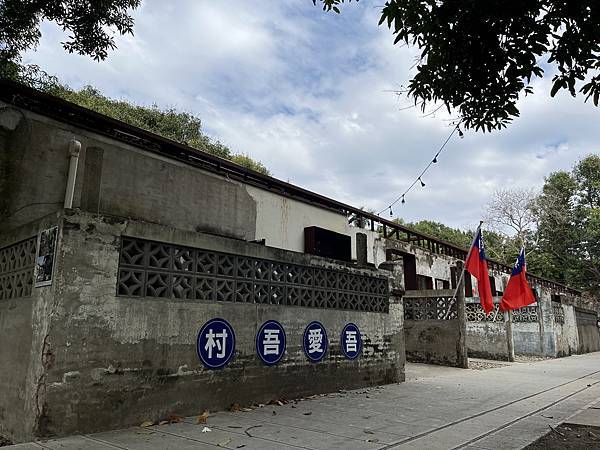 100個夢想之90 ~ 探訪新景點：虎尾建國眷村(112.1.20)