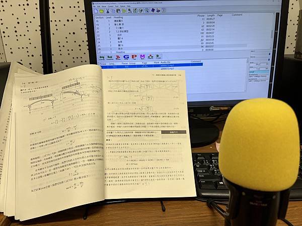 錄製完成《結構分析》有聲書(112.4.30)