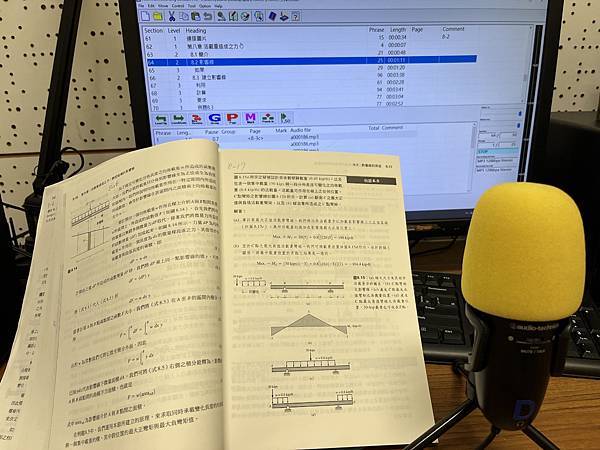 錄製完成《結構分析》有聲書(112.4.30)