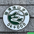 100個夢想之91 ~ 探訪新景點：蘭潭後山步道(112.1.25)