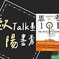 《思考101》辨識確認偏誤(112.8.5)