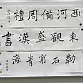 書法北魏篇 4 ~ 臨張猛龍碑(112.10.2)