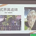 到新竹動物園看古蹟，正是好時機(112.12.15)