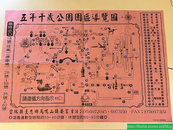 褒忠，頗有趣味的馬鳴山五年千歲公園(113.2.15)