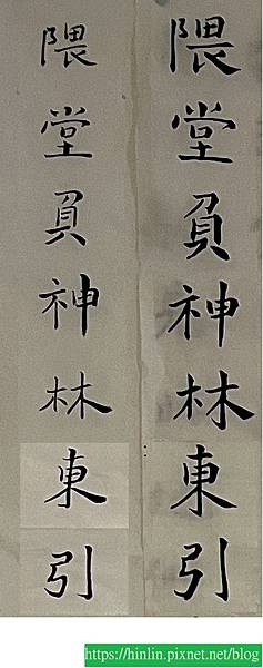 書法真書篇 4 ~ 臨隋丁道護書啟法寺碑(113.3.19)