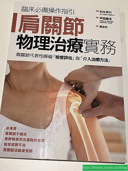 錄製教科書,物理治療實務(113.4.1) 錄製教科書,物理治療實務(113.4.1)