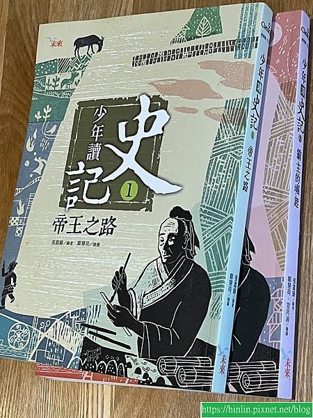 歐陽Talk書秀：《少年讀史記》三讀後的感想(113.4.27)