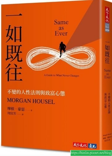 歐陽Talk書秀：《一如既往》恆常不變的那些道理，一直都在(113.5.3)