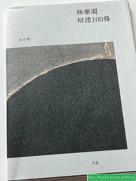 和哲學家聊天很燒腦(113.6.15) 和哲學家聊天很燒腦(113.6.15)