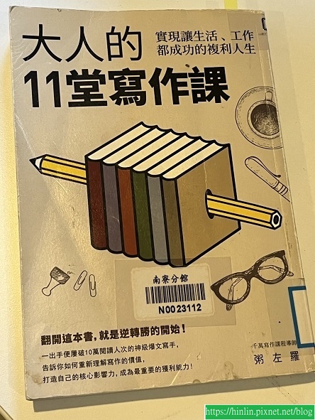 歐陽Talk書秀：《大人的11堂寫作課》讓書寫成為生活的擴充記憶體(113.6.28)