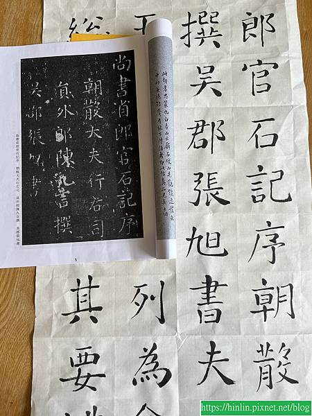 書法楷書篇 3 ~ 臨張旭《郎官石柱記》(113.10.8)