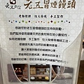 南投水里，老五冒煙饅頭(114.1.18)