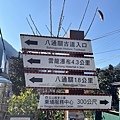 八通關古道，東埔吊橋到雲龍瀑布(114.1.20)