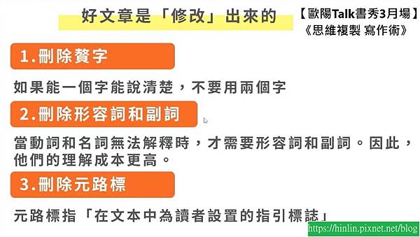 歐陽Talk書秀8-5《思維複製寫作術》(114.4.18) 歐陽Talk書秀8-5《思維複製寫作術》(114.4.18)