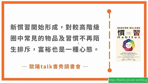 歐陽Talk書秀8-8《慣習》(114.5.20) 歐陽Talk書秀8-8《慣習》(114.5.20)