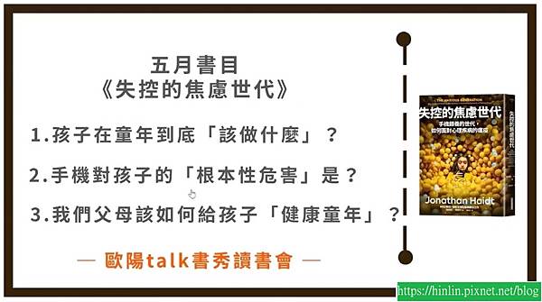 歐陽Talk書秀8-9《失控的焦慮世代》(114.5.28) 歐陽Talk書秀8-9《失控的焦慮世代》(114.5.28)