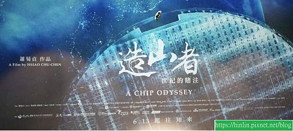 造山者和那些無名英雄們(114.6.4) 造山者和那些無名英雄們(114.6.4)