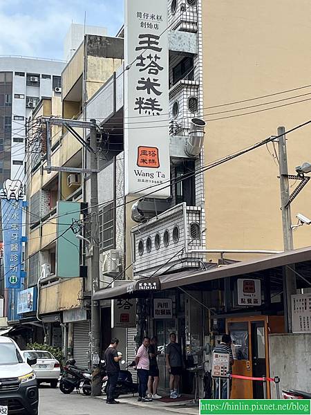 食記。清水,王塔米糕(114.8.6) 食記。清水,王塔米糕(114.8.6)