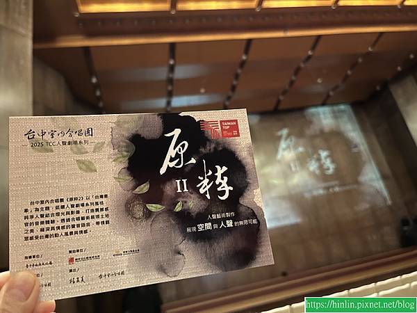 台北看《原粹》(114.10.5) 台北看《原粹》(114.10.5)