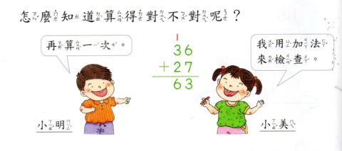 [小二]數學課 ~ 算式填充題和驗算(99.12.23)