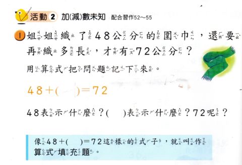 [小二]數學課 ~ 算式填充題和驗算(99.12.23)