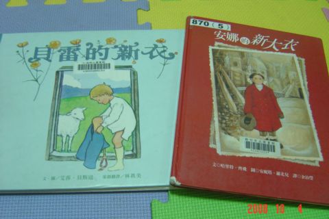 貝雷的新衣+安娜的新大衣(97.10.7)