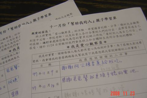 [大班]幫助我的人---親子學習單(97.11.20)