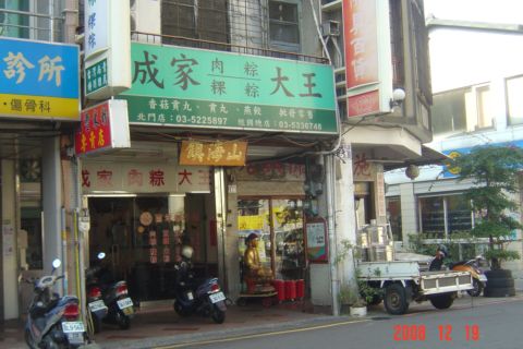 新竹,北門街鴨肉許(97.12.19) 新竹,北門街鴨肉許(97.12.19)