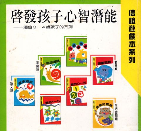 信誼遊戲本系列(97.4.8) 信誼遊戲本系列(97.4.8)
