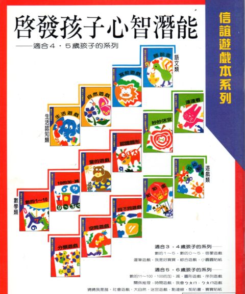 信誼遊戲本系列(97.4.8) 信誼遊戲本系列(97.4.8)