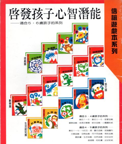 信誼遊戲本系列(97.4.8) 信誼遊戲本系列(97.4.8)