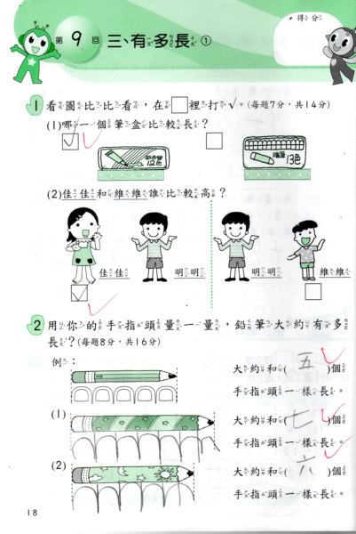 [小一]我對「評量」的看法(99.3.29)