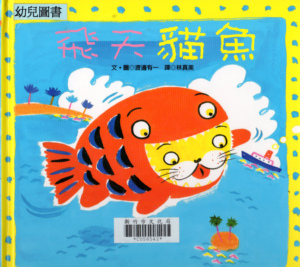 貓魚系列(99.5.4) 貓魚系列(99.5.4)
